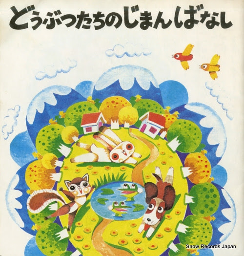 V/A doubutsutachi no jiman banashi