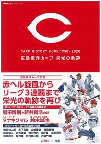 カープヒストリーブック1950 広島東洋カープ 栄光の軌跡 ぴあ株式会社