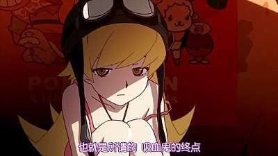 化物語動畫 腐宅日常生活 痞客邦