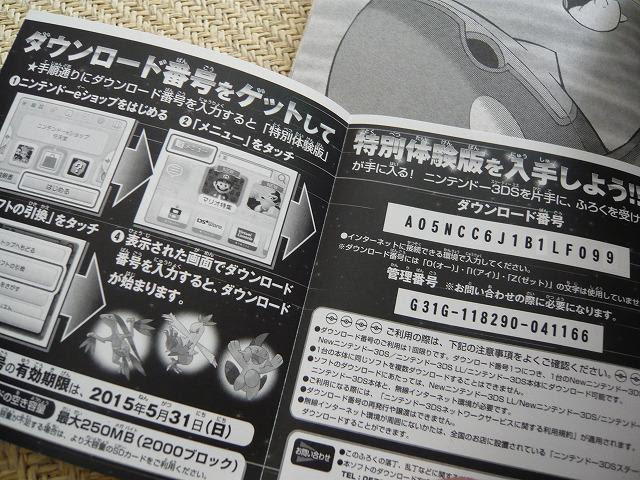 ポケモンoras体験版をコロコロコミック11月号メガハガネール メガオニゴーリがゲットできるようだ