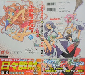 ふおんコネクト 全4巻 ざら 漫画 Happy Life