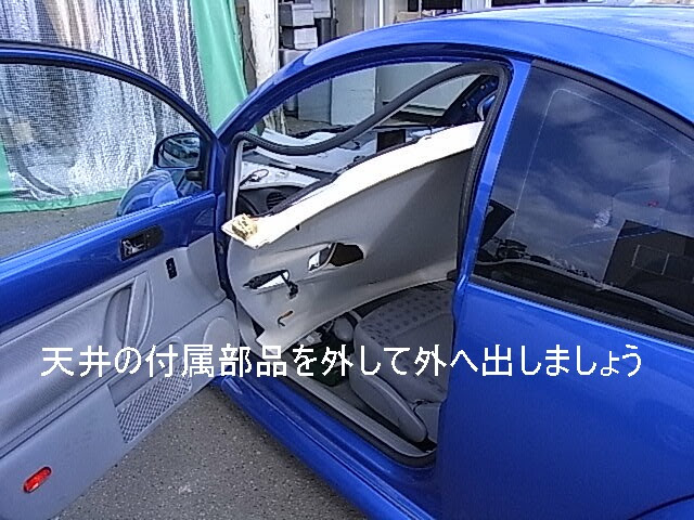 ニュービートル 天井張替 天井張替材料販売 カスタマイジング