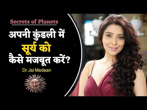 How to Strengthen Sun in your Horoscope | Dr. Jai Madaan - Dharam Tv