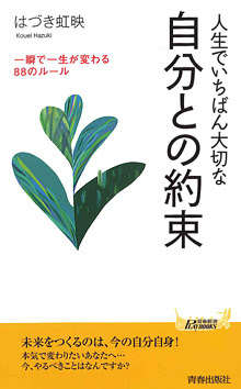 はづき虹映 検索結果一覧 青春出版社