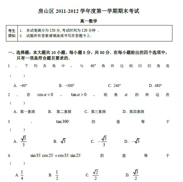 期末年级v年级一数学中学启悟高中高中 高中课题目