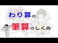 [最も欲しかった] 小学生 割り算 教え方 153587-小学生 割り算 教え方