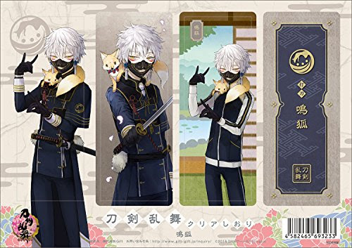 実は結構お茶目 ミステリアス系刀剣男士 鳴狐 ぬけがら