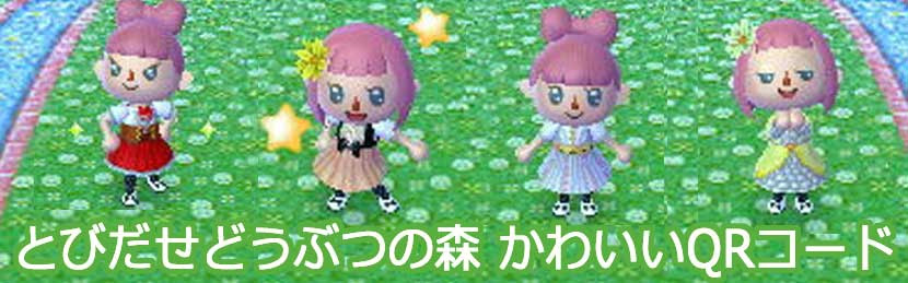 あつまれどうぶつの森 かわいいマイデザイン Qrコード 洋服 地面