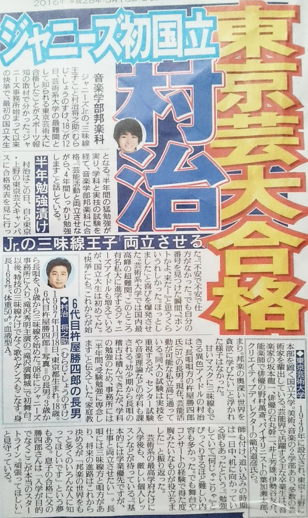 ジャニーズjr の村治将之助 画像あり が東京芸大に現役合格 ジャニーズtwitterまとめ