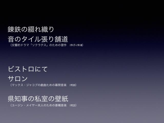 家具の音楽に潜む誤解 の発言録 エリック サティ エキセントリック ピアノ トーク ライブ Vol 3より Yoshio Ojima 尾島 由郎