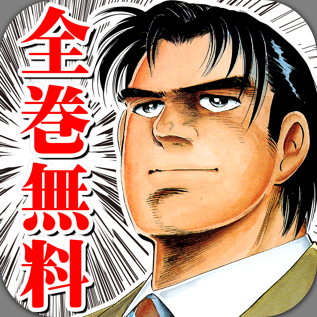 サラリーマン金太郎にはまり過ぎて課金しそう