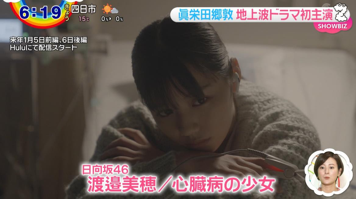 日向坂46渡邉美穂 俳優 眞栄田郷敦さん主演の日テレドラマ 星になりたかった君と ヒロインに抜擢 1 4 1 5の2夜連続で放送へ 日向坂46まとめきんぐだむ