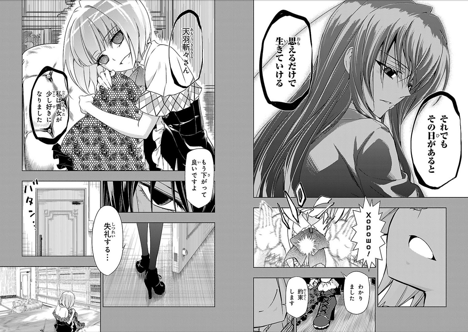 9 武装少女マキャヴェリズム 天羽斬々は空手の究極かわいい 第4節 1006