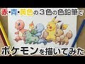 ポケモン 色鉛筆 24色 436854-ポケモン 色鉛筆 24色
