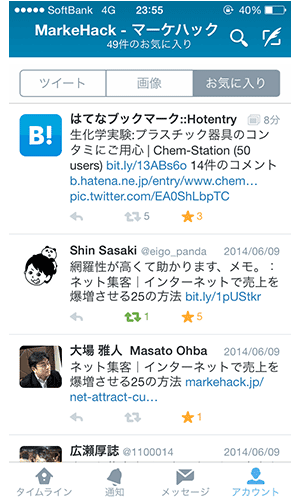 Twitterお気に入り機能まとめ 最新版 削除や通知について