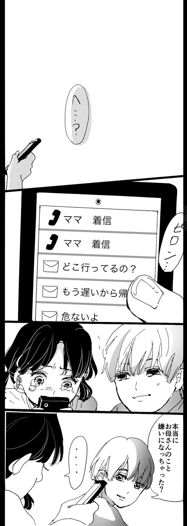 なぜか泣けると話題 漫画 どうしてパパはカメムシになったの ライブドアニュース