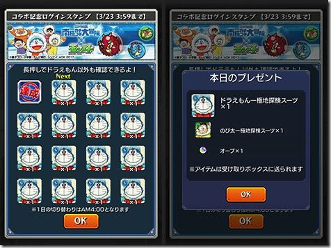 モンスト 水ドラえもんと木のび太の入手場所一覧 17コラボ第3弾 今さら聞けないモンスト攻略列伝