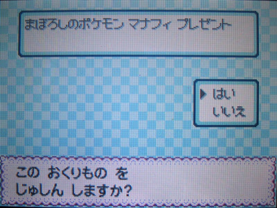 Nzのマナフィ Wi Fiコネクションで配信中 有栖のポケモン日記