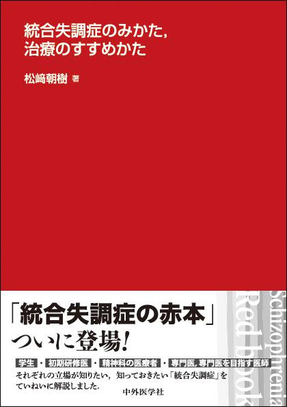 中外医学社 書籍詳細