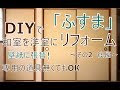 [最も選択された] ふすま 壁紙 洋風 859116
