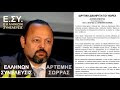 Η ΑΝΑΛΥΣΗ ΤΗΣ ΙΔΡΥΤΙΚΗΣ ΔΙΑΚΗΡΥΞΗΣ ΤΗΣ ΕΛΛΗΝΩΝ ΣΥΝΕΛΕΥΣΙΣ