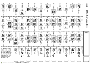 小学6年生漢字 50問テスト無料プリント 厳選 新1年生のランドセル