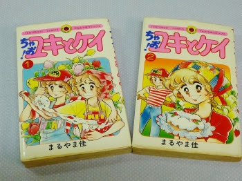 学年誌的ジェンダーフリー少女漫画 ちゃお ユキとケイ 1979 昭和的ガーリー文化研究所