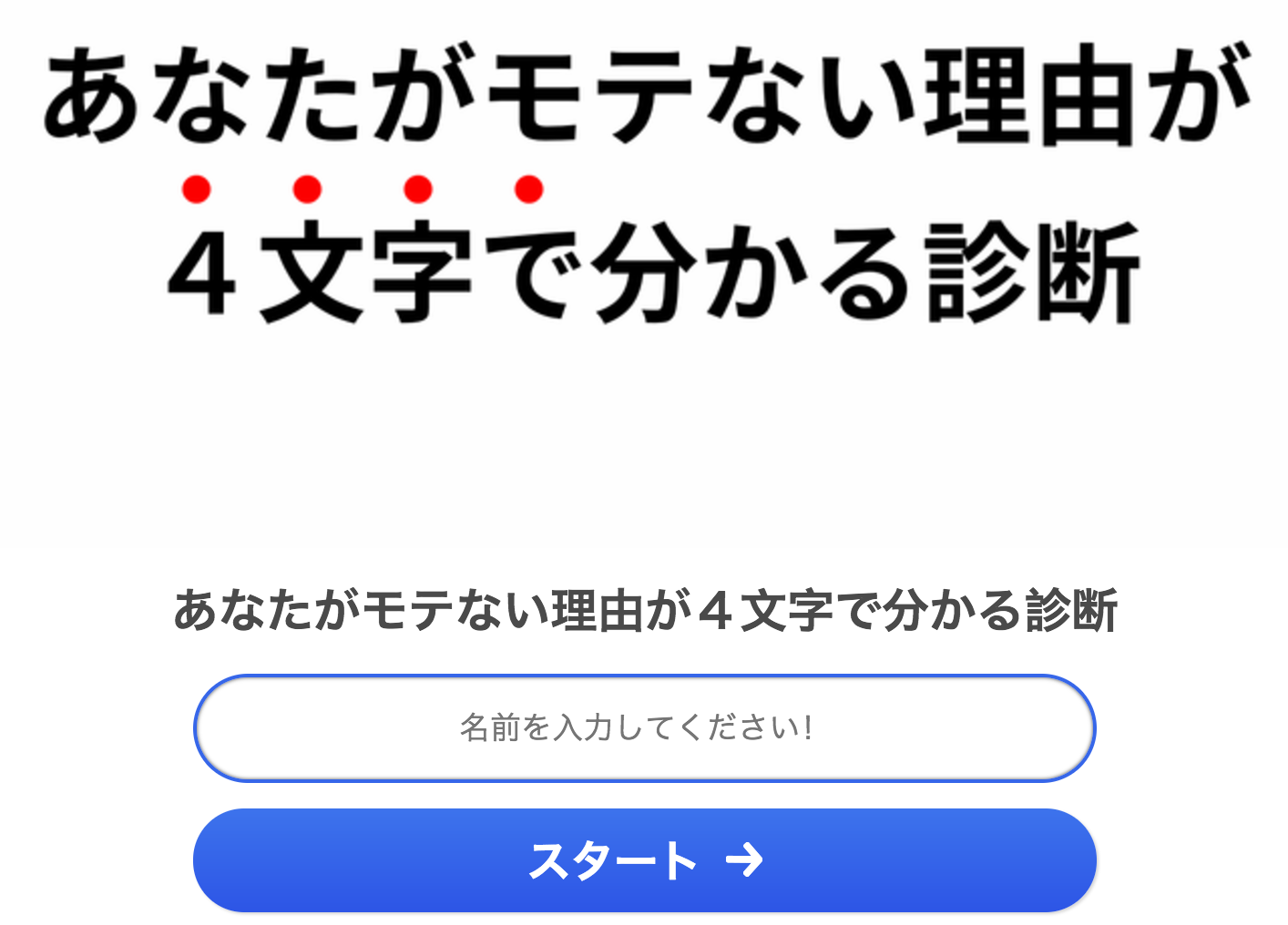 驚くほど当たる 診断アプリマニアが個使ってわかった厳選11選