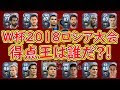 [最も共有された！ √] ワールド カップ 得点 王 101444