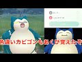 √1000以上 カビゴン あくび ポケモンgo 310796-カビゴン あくび ポケモンgo