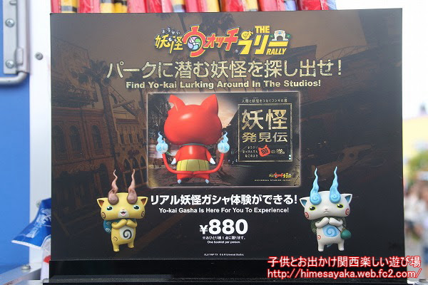 ユニバーサルスタジオジャパンの妖怪ウォッチ ザ ラリー 子供とお出かけ関西楽しい遊び場 遊園地 テーマパーク