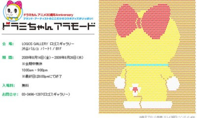 ドラミ 渋谷パルコ ドラミちゃんアラモード ブランドファッション通信