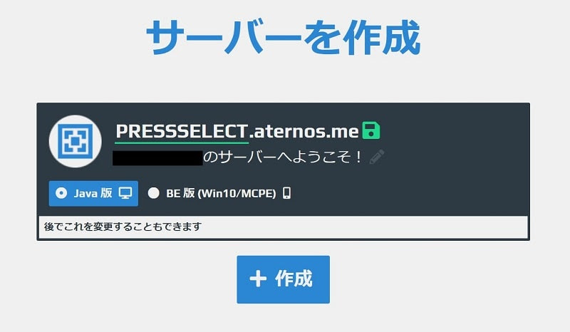21年4月 完全無料のminecraftマルチサーバー Aternos の使い方と重い時の対処法 Press Select