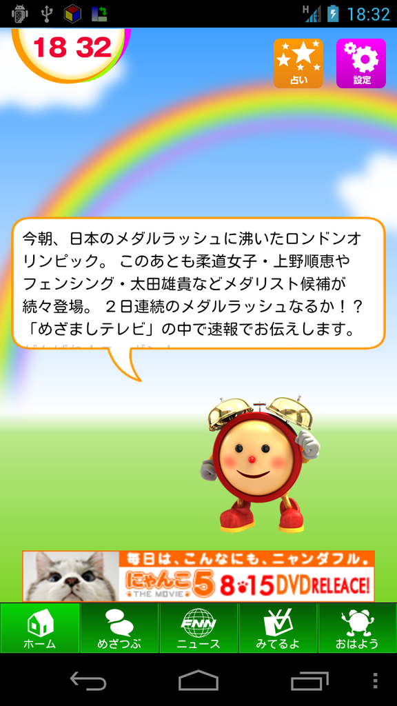 25 めざましくん イラスト 最高の画像新しい壁紙hhd