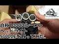 70以上 車 ヘッドライト ルーメン 151692-車 ヘッドライト ルーメン 目安