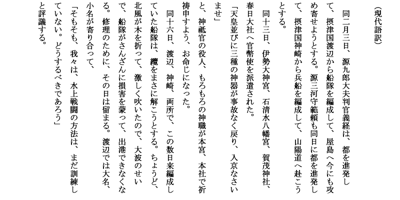 平家物語 巻第十一 逆櫓 同二月三日 原文 現代語訳