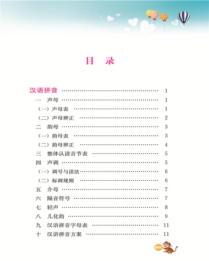 多功能小学语文辞典 彩图版 简介 目录书摘 京东