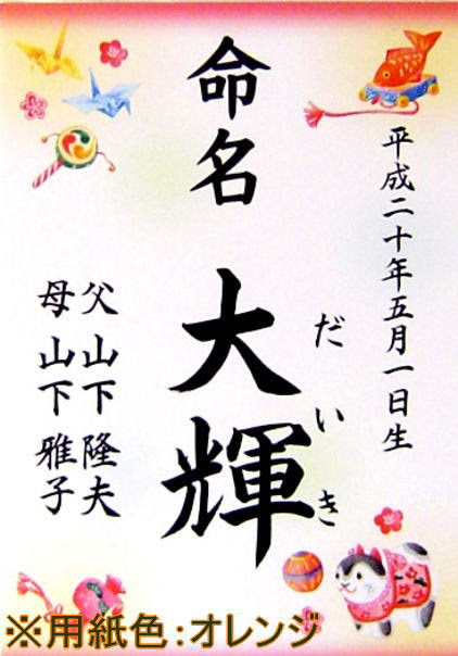 命名用紙無料ダウンロードコーナー 命名書 Com