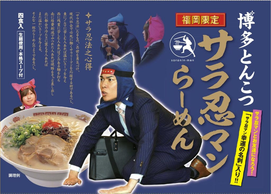 コラボ商品 サラ忍マン オフィシャル Webサイト