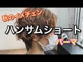【印刷可能】 レディース パーマ ショート 174920-レディース パーマ ショート