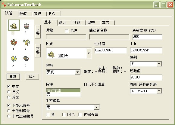 修改类资料 口袋妖怪gba游戏rom通用修改器mh使用不完全指南 添加新版本 绿宝石资料库 口袋吧互动社区 Powered By Discuz