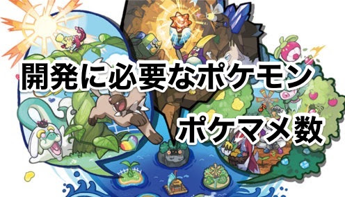 ポケモンサンムーン ポケマメが少ない場合のゲット方法 ゼロサイトコム