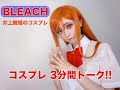 ++ 50 ++ 井上 織姫 コスプレ 572960
