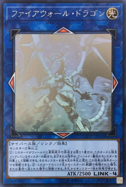 ファイアウォール ドラゴン 遊戯王トレカお買得価格通販 トレコロ
