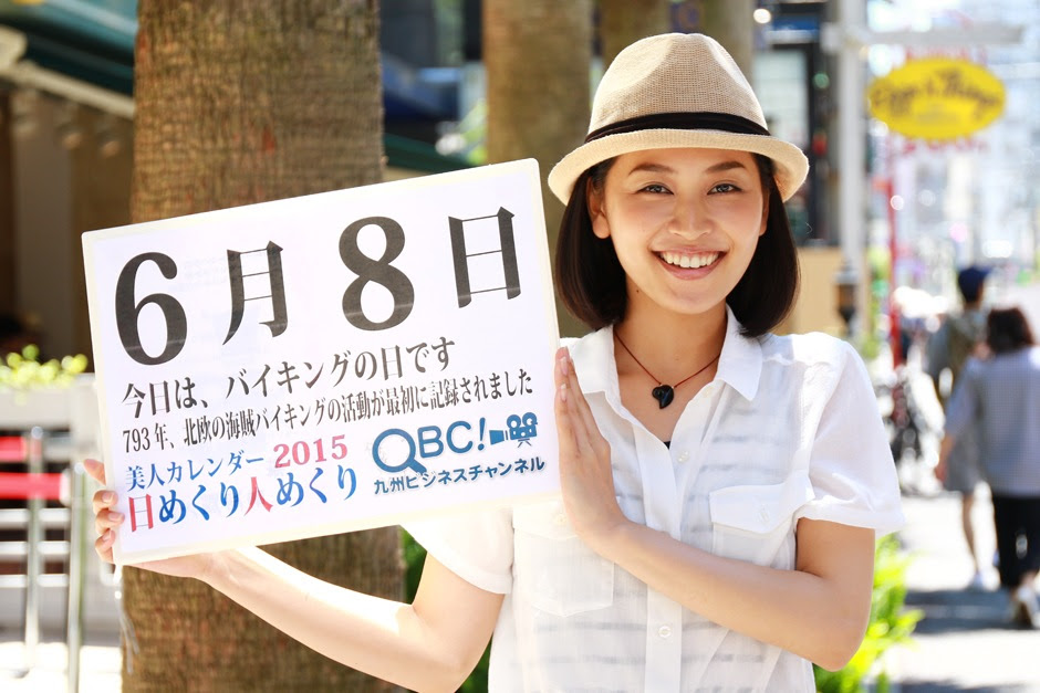15年6月8日 バイキングの日 本日の美人カレンダーは イヴピアの前田友香さん ｑｂｃ 九州ビジネスチャンネル 美人カレンダー