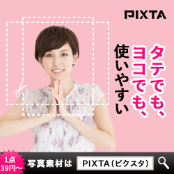 写真素材のピクスタ