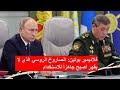فلاديمير بوتين الصاروخ الروسي الذي لا يقهر أصبح جاهزاً للاستخدام