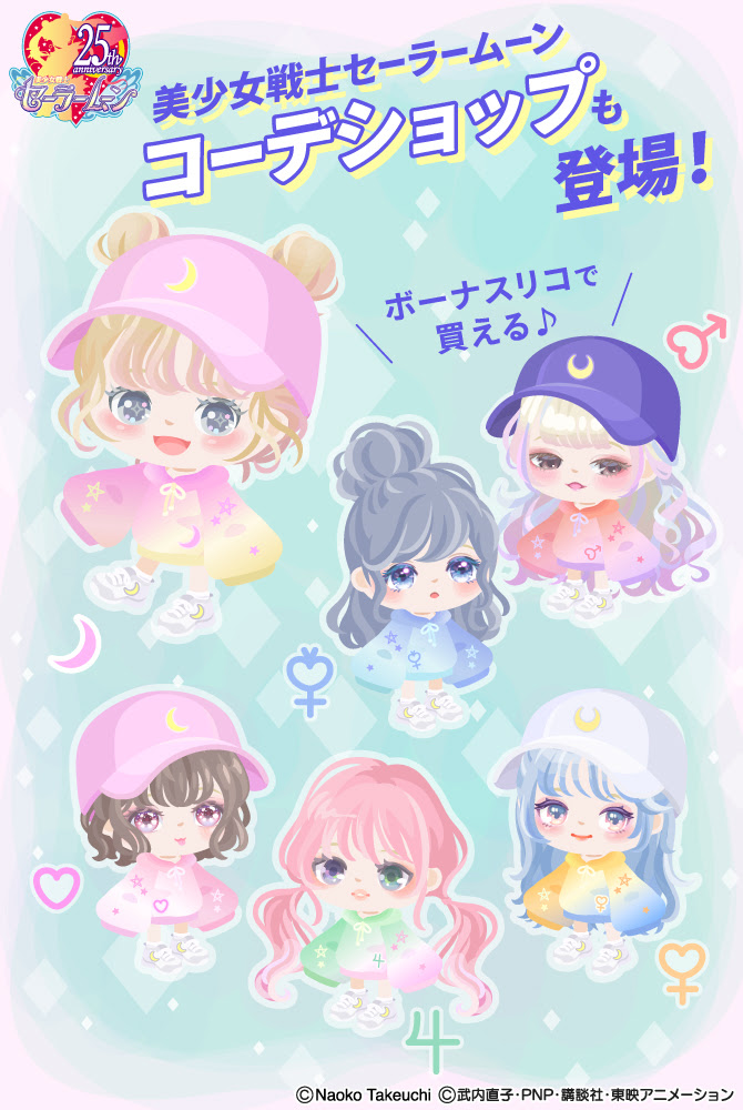 美少女戦士セーラームーンcrystalガチャ なりきり美少女戦士セーラームーンcrystalガチャ 美少女戦士セーラームーンcrystalショップ 美少女戦士セーラームーン 30周年プロジェクト公式サイト