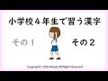 画像をダウンロード 漢字 4年生 145135-漢字 4年生 アプリ