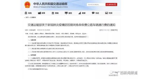 17日起广西收费公路将免收通行费停运班线将尽快恢复 新浪广西 新浪网